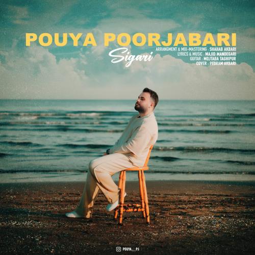 دانلود آهنگ سیگاری